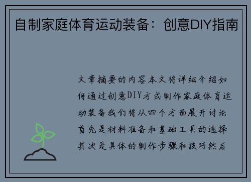 自制家庭体育运动装备：创意DIY指南